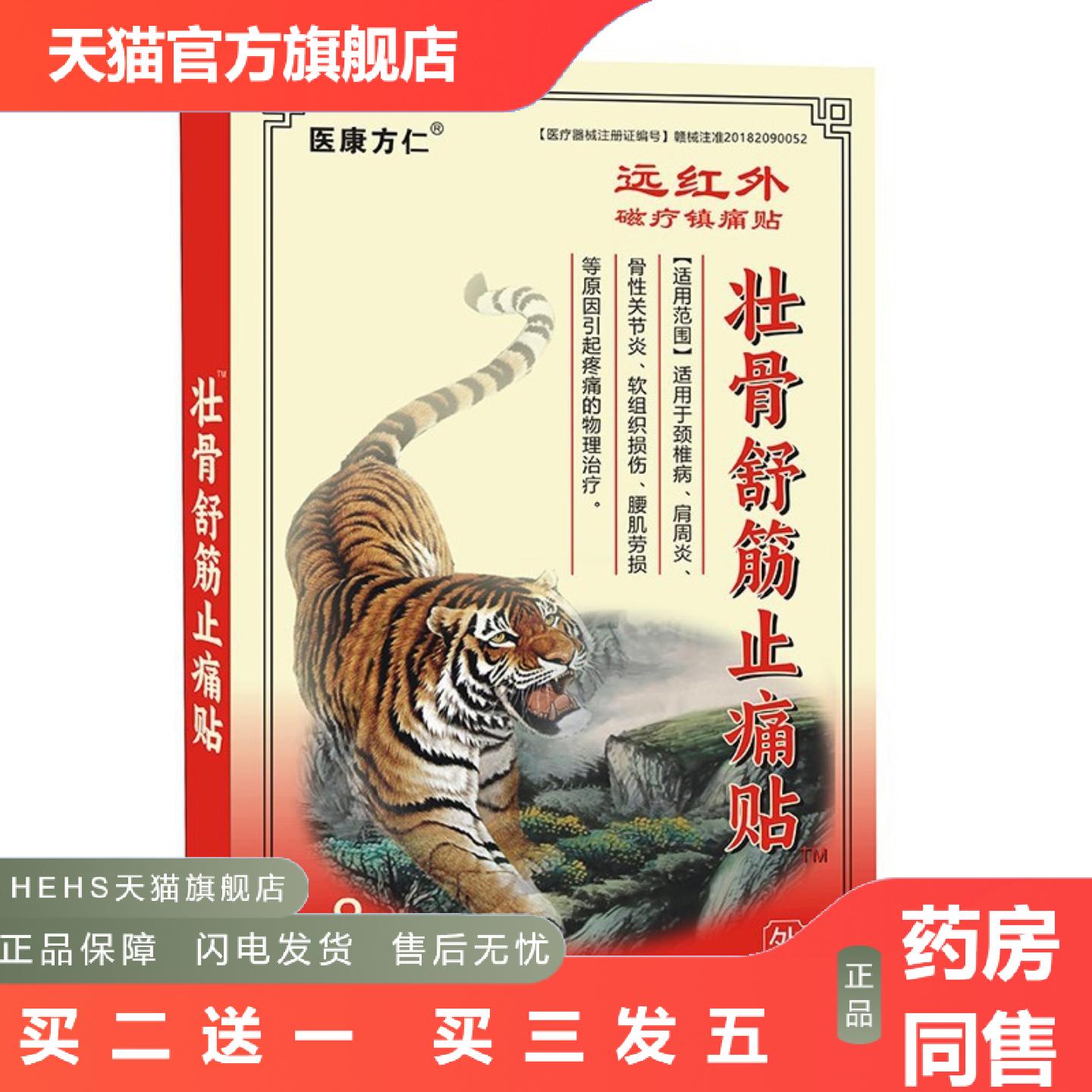 医康方仁壮骨舒筋痛贴透骨膏镇痛贴老黑膏贴发热