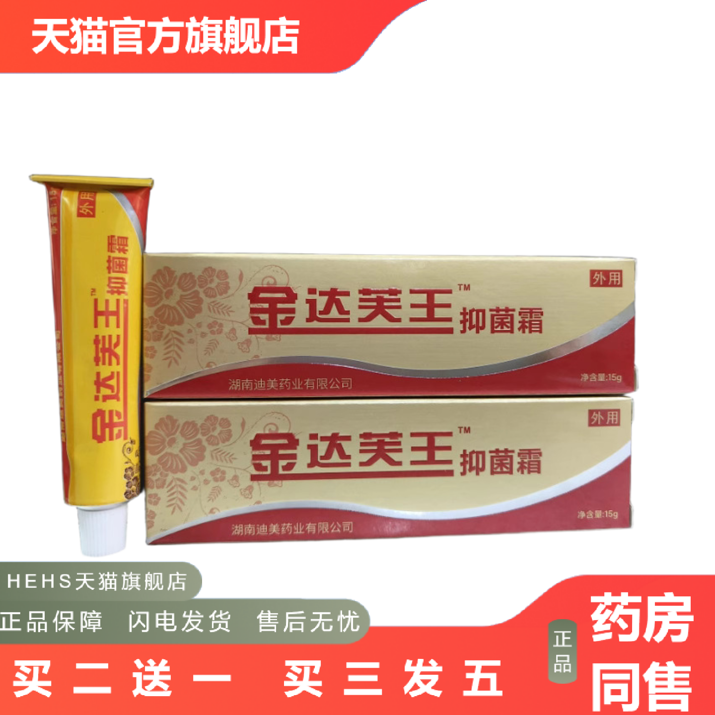 金达芙王霜乳膏软膏皮肤外用草本乳膏软膏达芙王乳膏