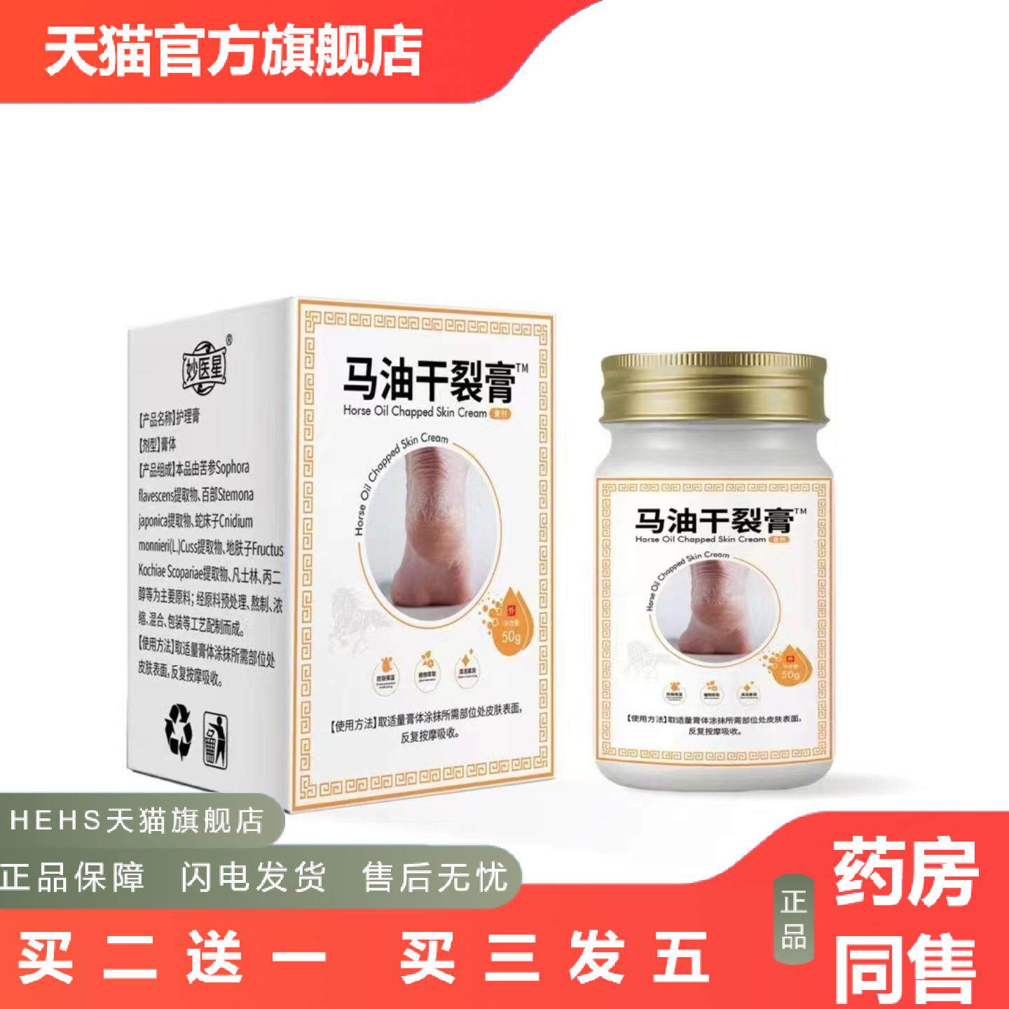 同马油干裂膏50g保湿滋润干裂手足霜护脚跟皴裂膏