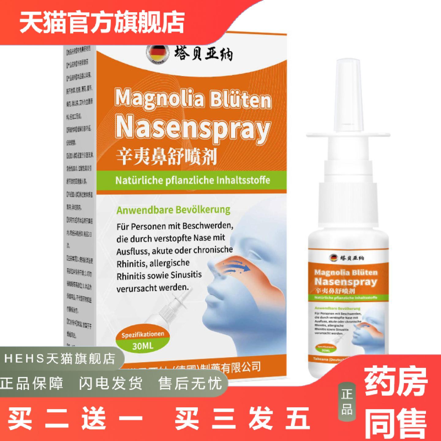 辛夷鼻舒喷剂打喷嚏鼻塞流涕外用保健液过敏性鼻焱喷剂30ml