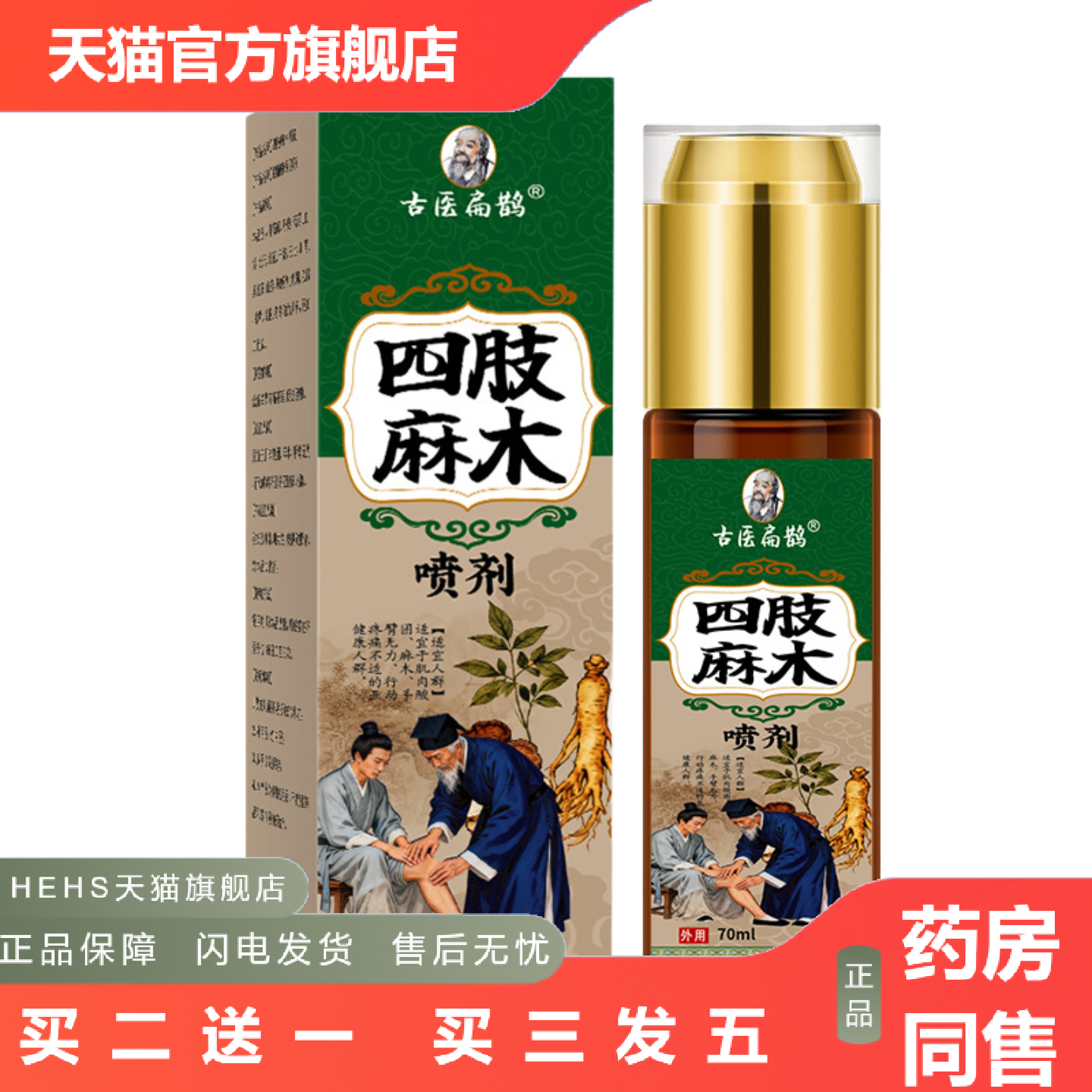 四肢麻喷剂手脚麻手麻颈肩膝盖痛腿抽筋手麻痛液筋络透骨液