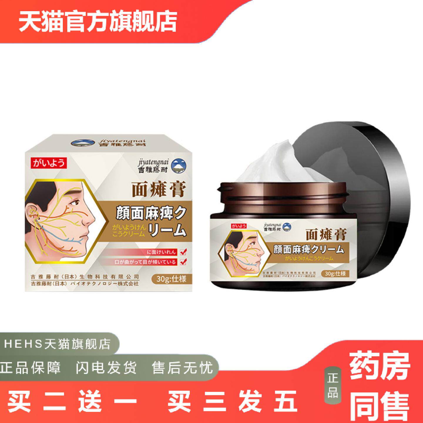 面部麻膏面部僵硬抽搐外用膏嘴歪眼斜正颜护理膏滋润面部护理膏