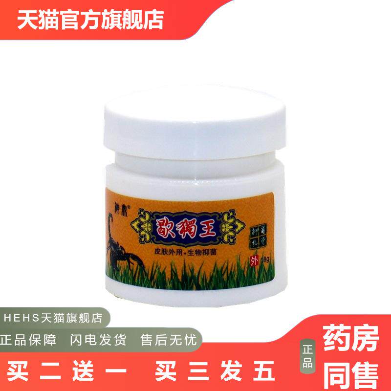 神鼎蝎毒王苗方草本外用皮肤痒抑菌乳膏蝎毒王外用抑菌皮肤痒