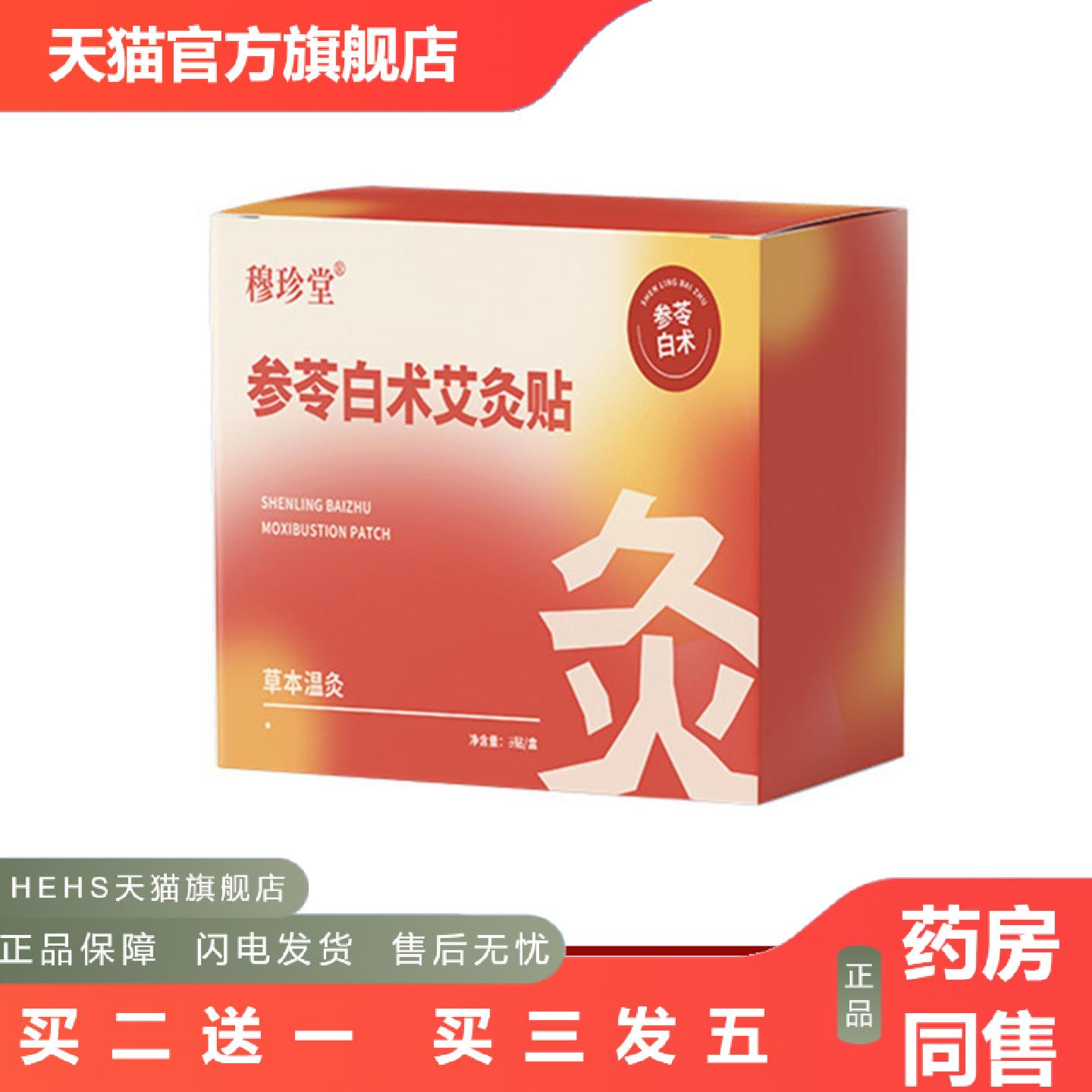 参苓白术艾灸贴颈椎贴肩颈贴腰椎关节贴缓解全身酸痛中草贴