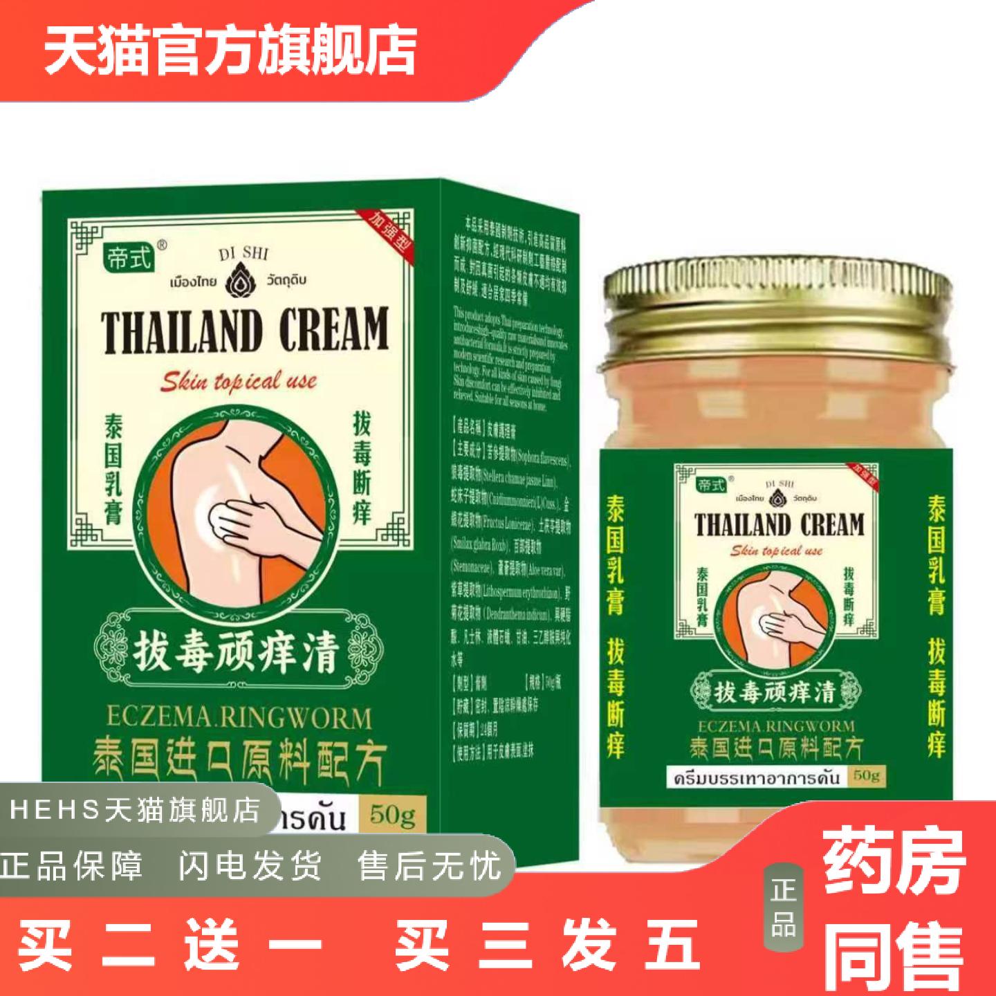顽痒清草本精华泰国植物精华原液清凉植萃顽痒清全身皮肤舒爽