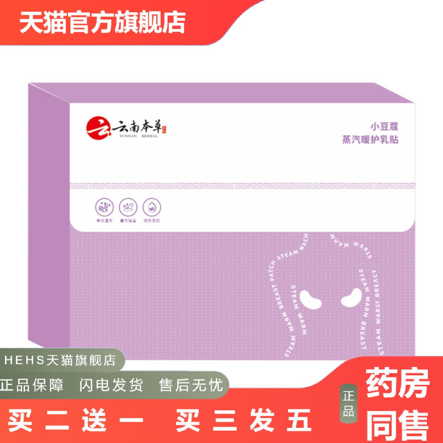 护乳贴蒸汽热敷暖护乳贴乳房热灸胸部乳贴外用隐形膏贴