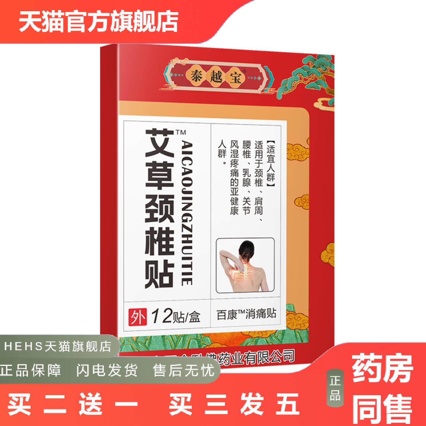 泰越宝艾草颈椎贴正品艾叶艾灸富贵包消除肩颈帖膝盖生姜腰椎贴膏