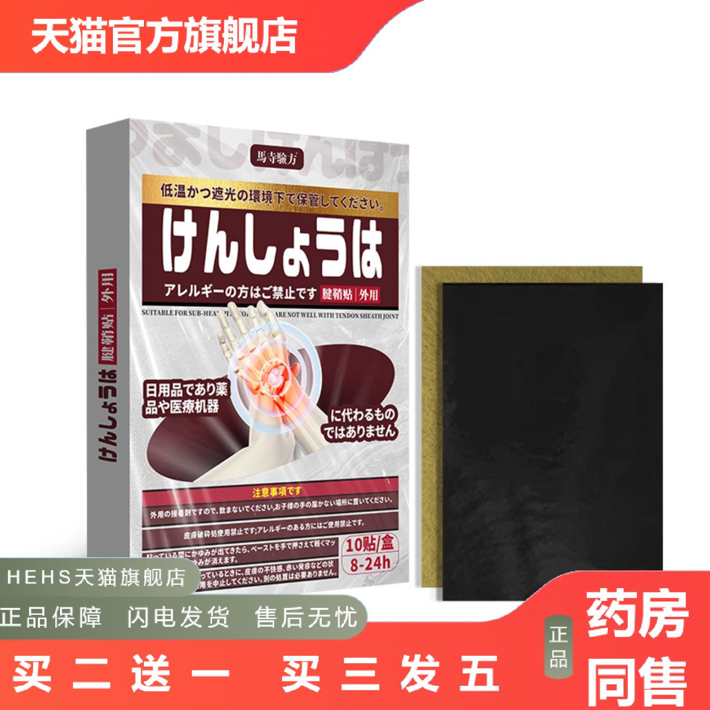 手指腱鞘贴手腕脚踝关节贴大拇指鼓包膏贴护腕足跟穴位贴