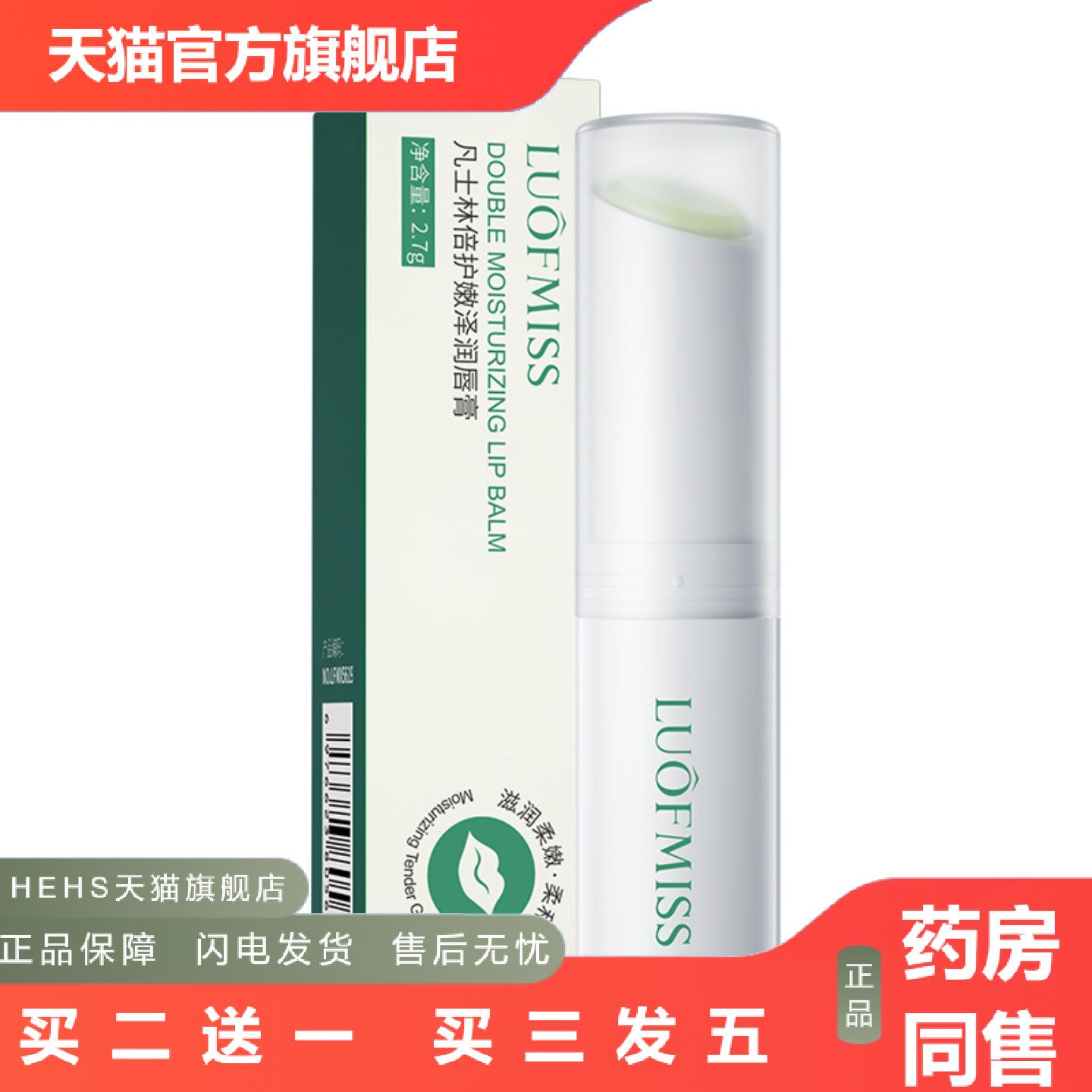 洛凡美皙唇膏凡士林润唇膏补水保湿变色唇膜干裂唇部护理