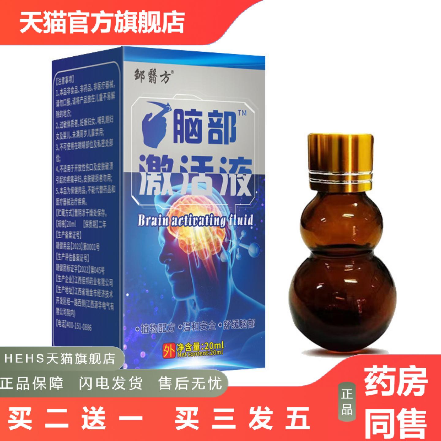 脑部激活液缓解头部不适头昏脑胀穴位发热按摩精油