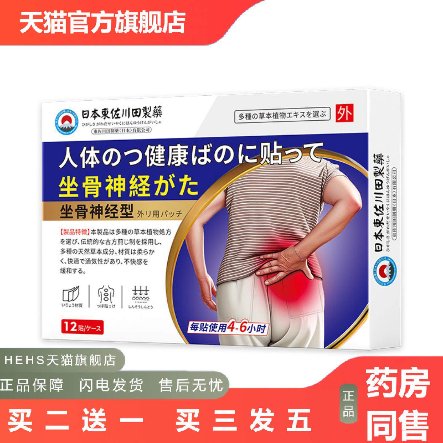 日本正品坐骨麻木腿疼屁股疼膏贴大小腿痛专用