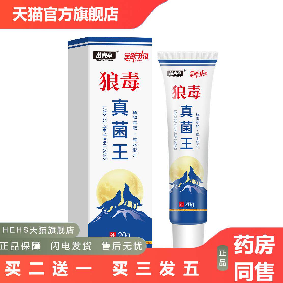 狼毒喷脚王抑菌喷剂喷雾软膏乳膏30ml护肤修护套装