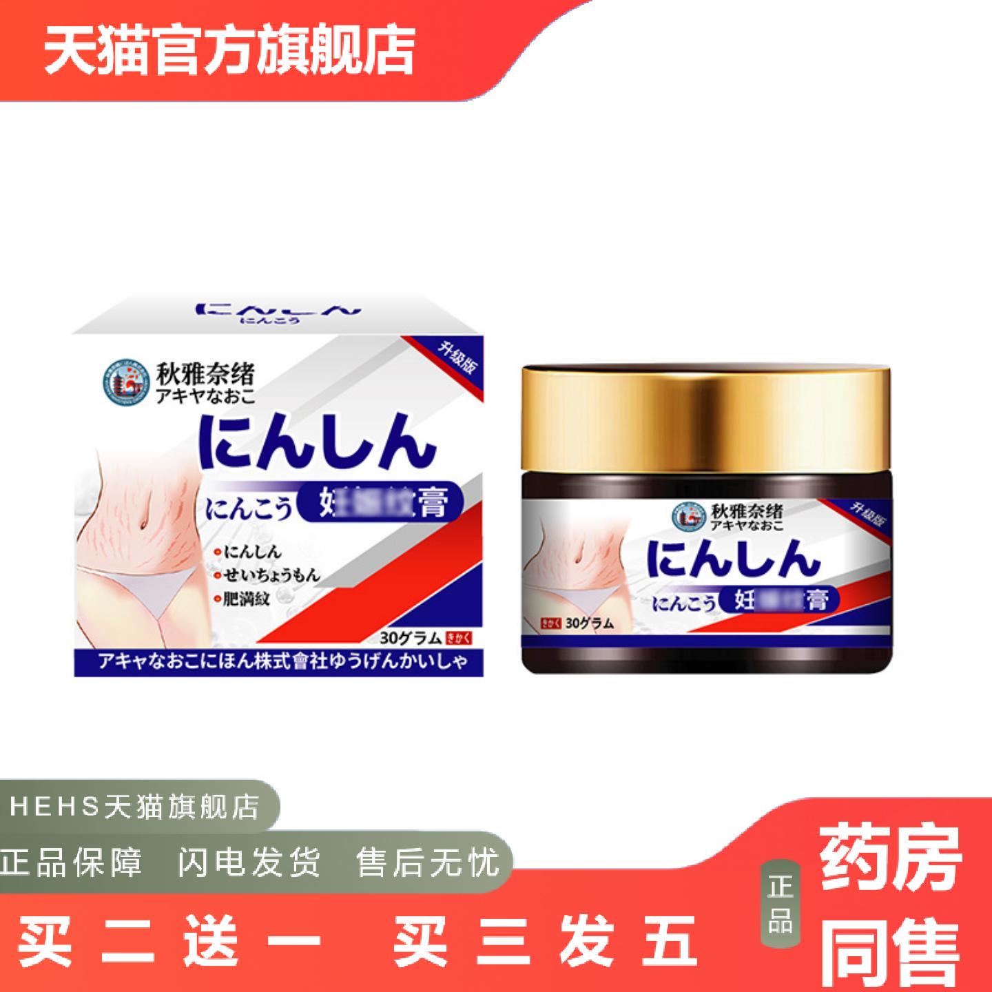 秋雅奈绪妊娠汶膏升级版30g舒缓皮肤不适生长纹肥胖纹外用护理膏