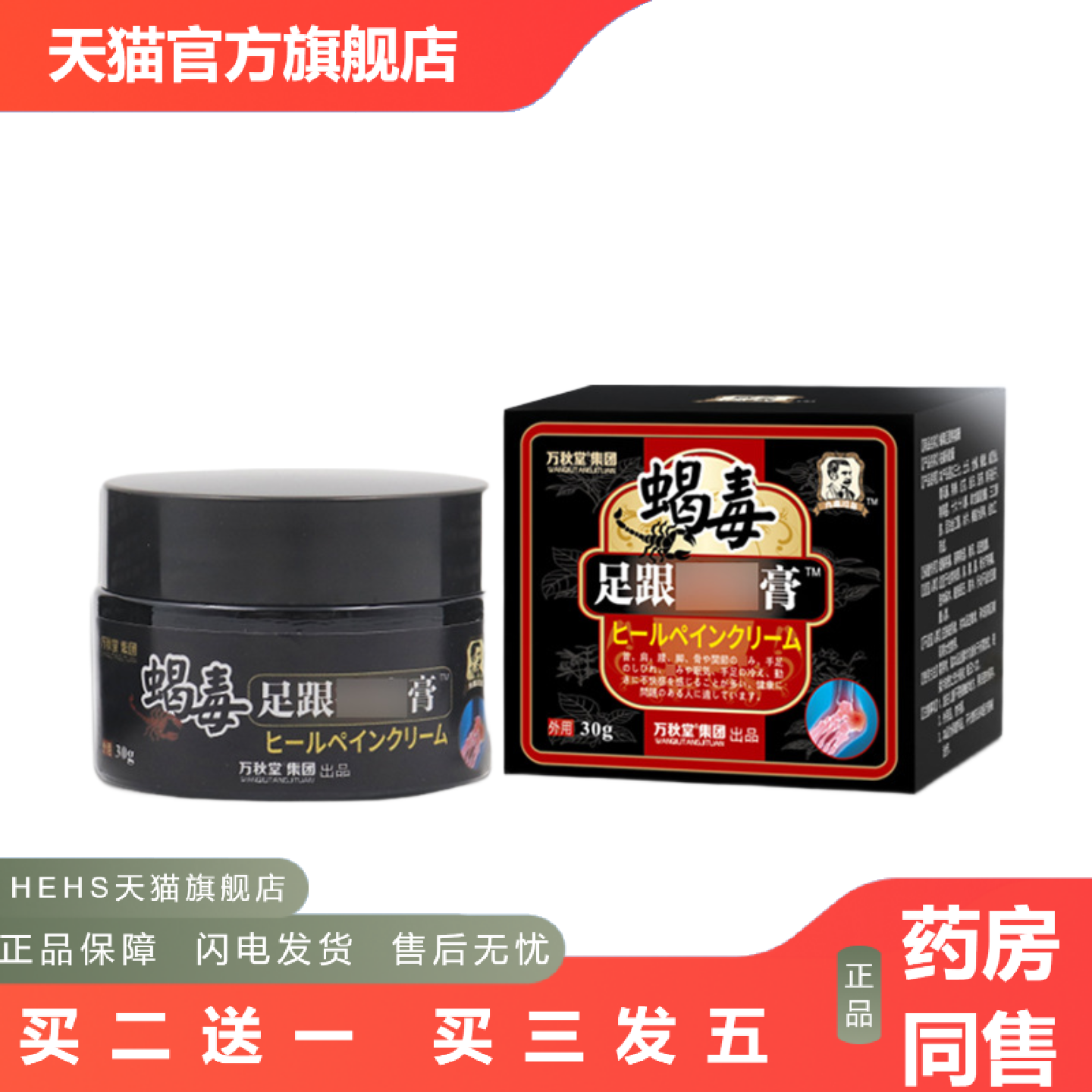 足跟痛膏脚后跟痛脚跟足底专用脚底跟腱骨刺足跟喷剂足跟贴