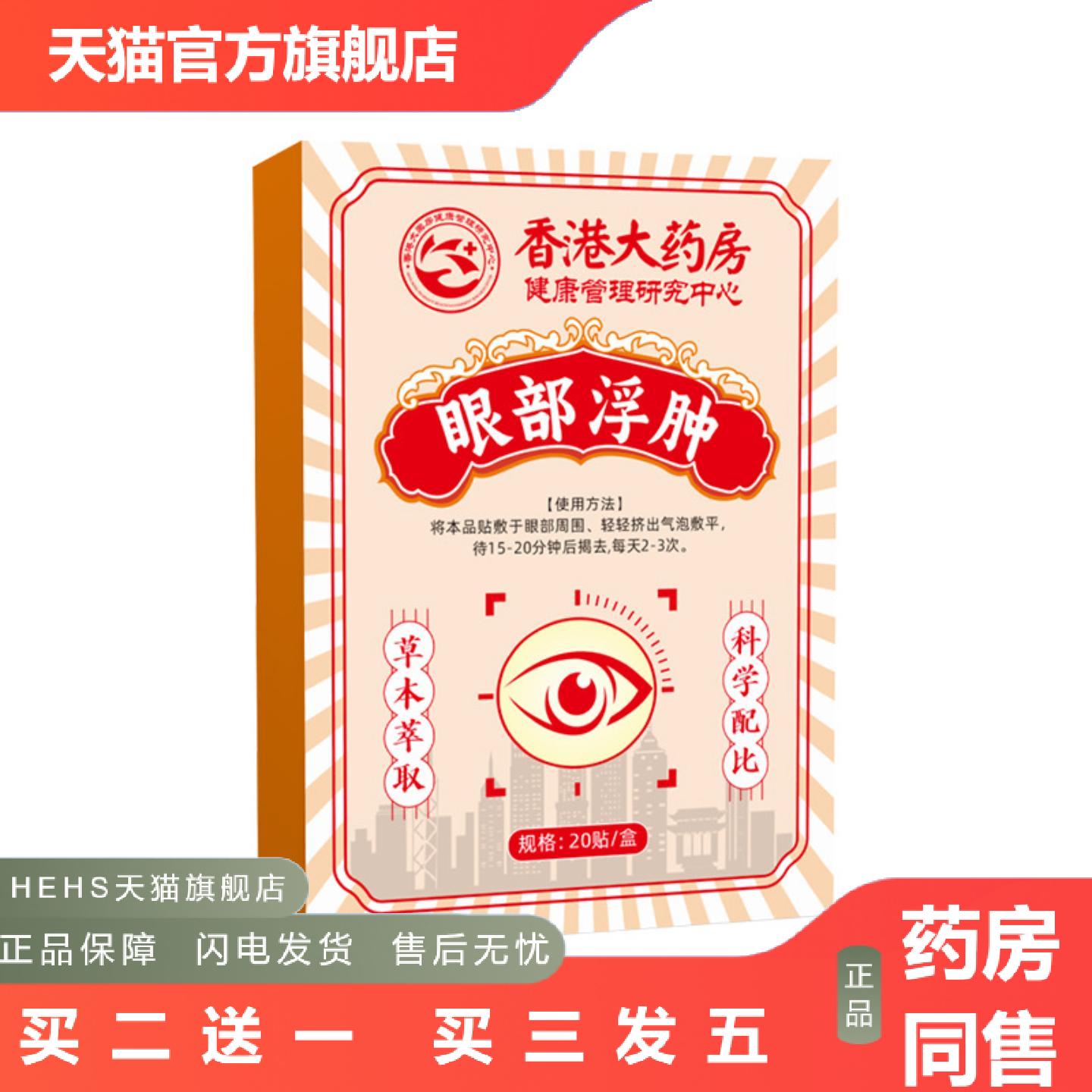 香港大房眼部浮肿眼贴艾草眼贴滋润冰敷护眼贴冷敷护眼贴