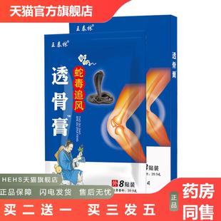 蛇毒追风透骨膏黑膏贴发热护膝老人用品
