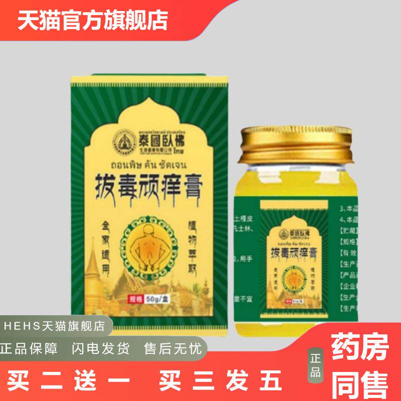 可泰国卧佛拔毒顽痒膏皮肤痒正品全身皮肤痒断痒
