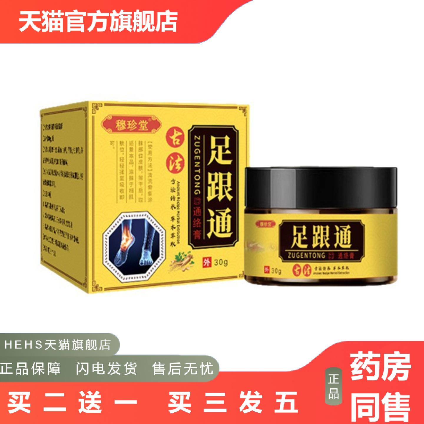 穆珍堂古法足跟通通络膏外用关节膏通则不痛草本精华关节