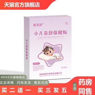 小儿鼻舒保健贴苍耳子鹅不食草鼻通贴鼻塞喷嚏蜂蜜基质售后无忧