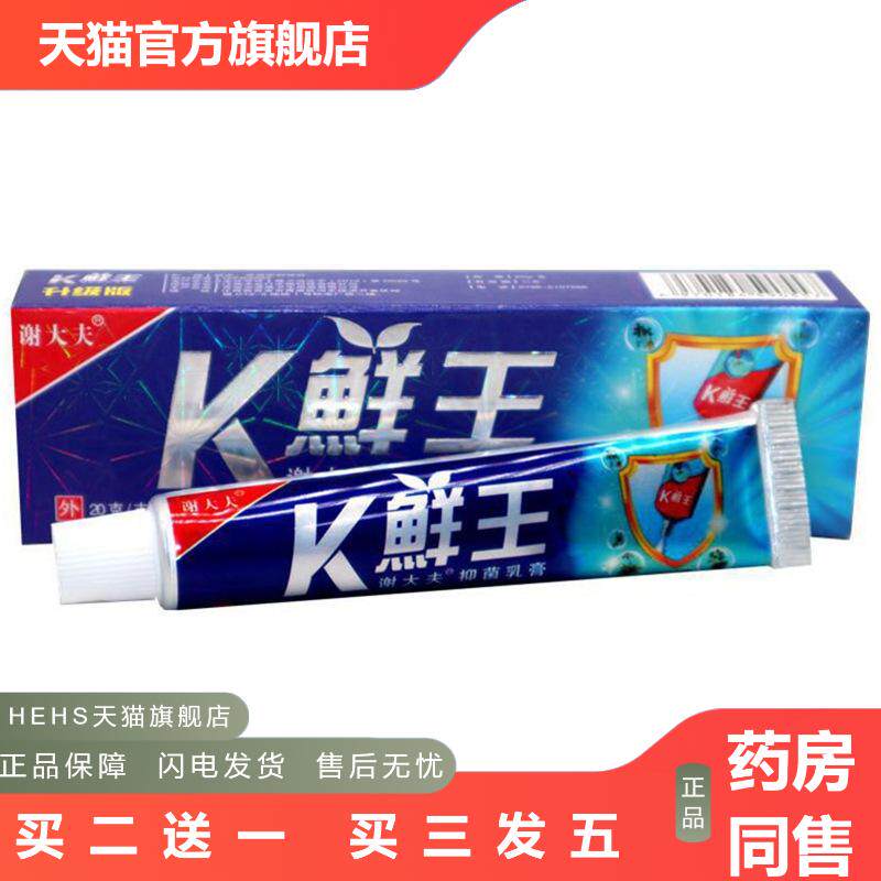 谢大夫K藓王皮肤外用15gK鲜王外用草本抑菌皮肤痒软膏乳膏