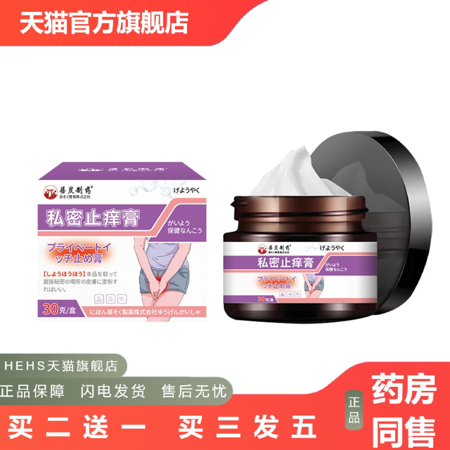 私密痒不适膏异味草本经络护理外阴肛门气味私处护理细菌念珠菌不