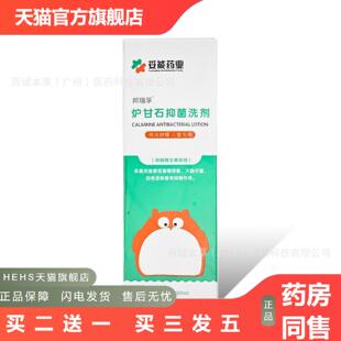 妥能业邦瑞孚®炉甘石抑菌洗剂100ml/瓶