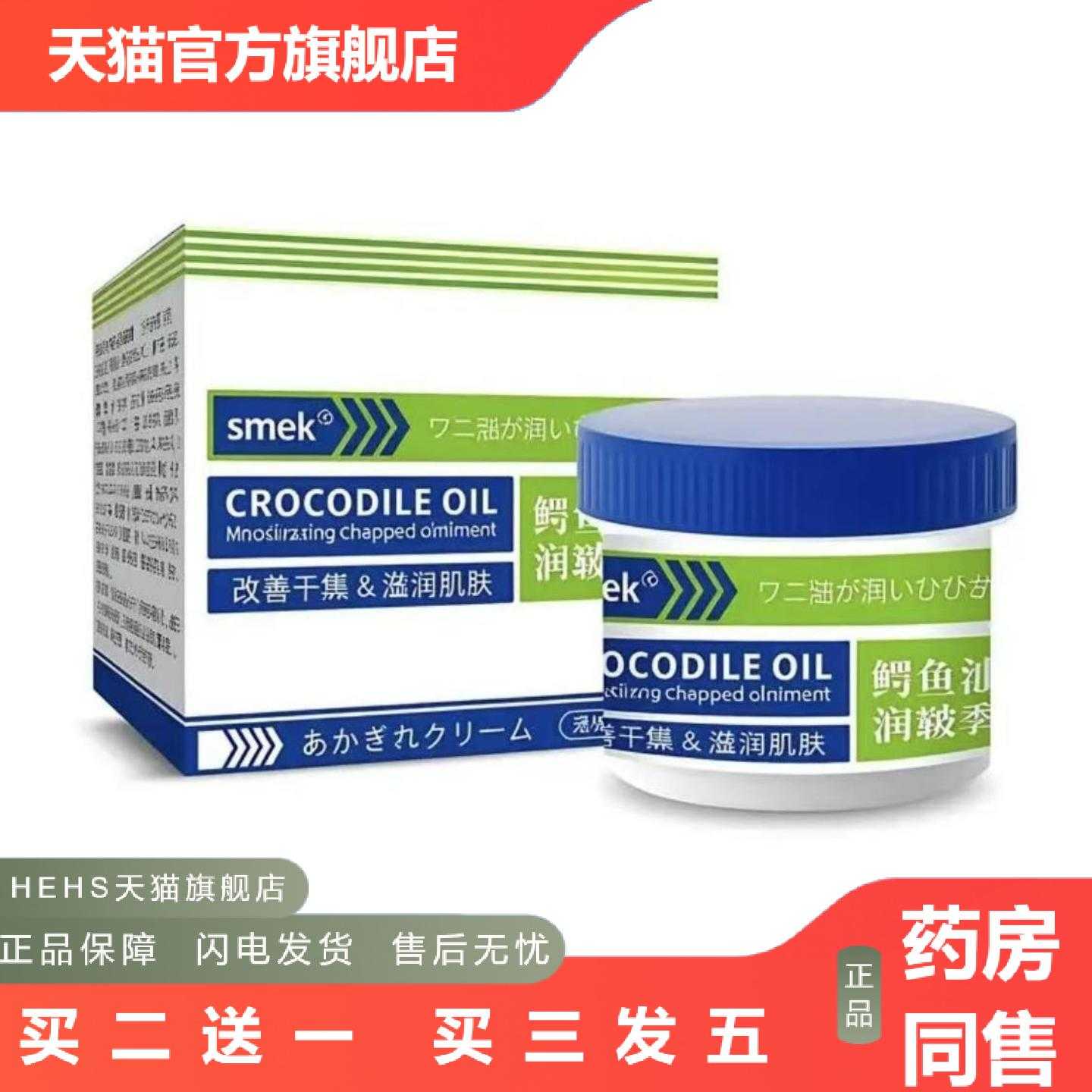 店长推荐SMEK鳄鱼油滋润皲裂膏冻疮膏手足冻干裂滋润保湿50g/瓶