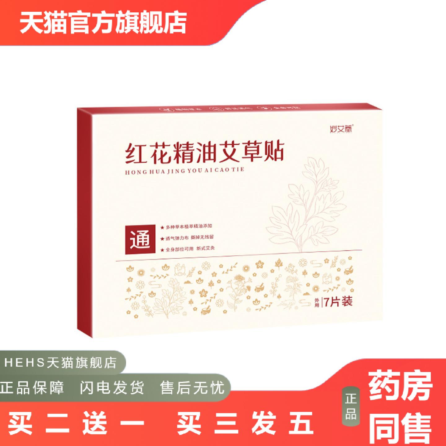 红花精油艾草贴关节贴四面弹力布艾灸贴肩颈椎膝盖腰通用艾草贴
