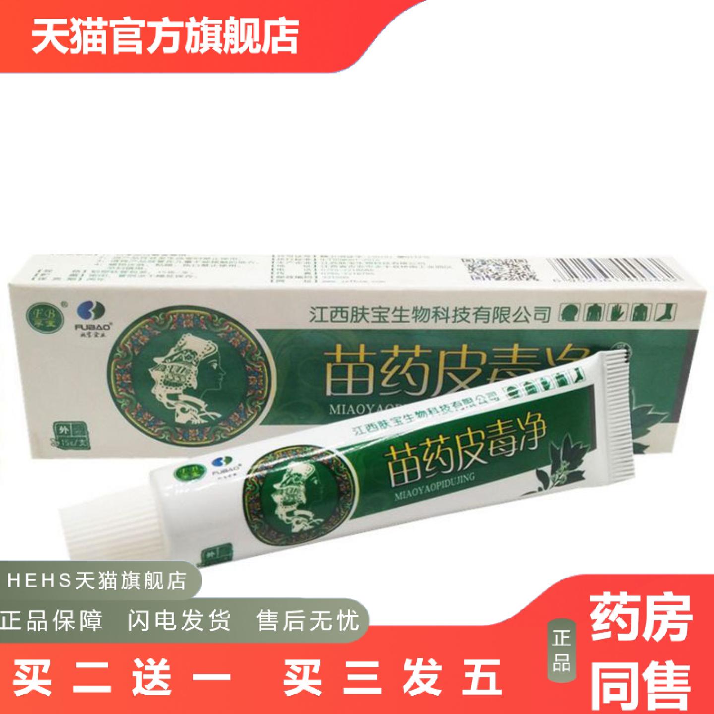当天孚宝苗皮毒净草本乳膏皮肤外用软膏