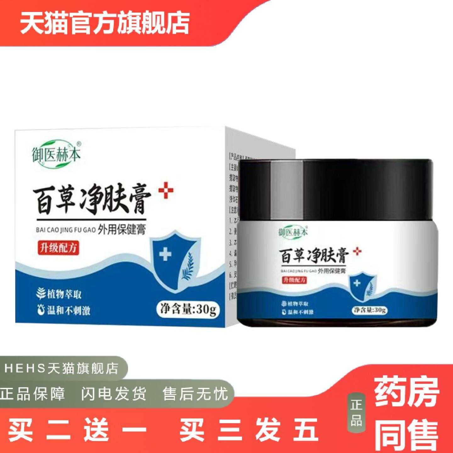 店长推荐御医赫本百草净肤膏爽肤膏艾灸舒夫膏身体护理膏肌肤涂抹