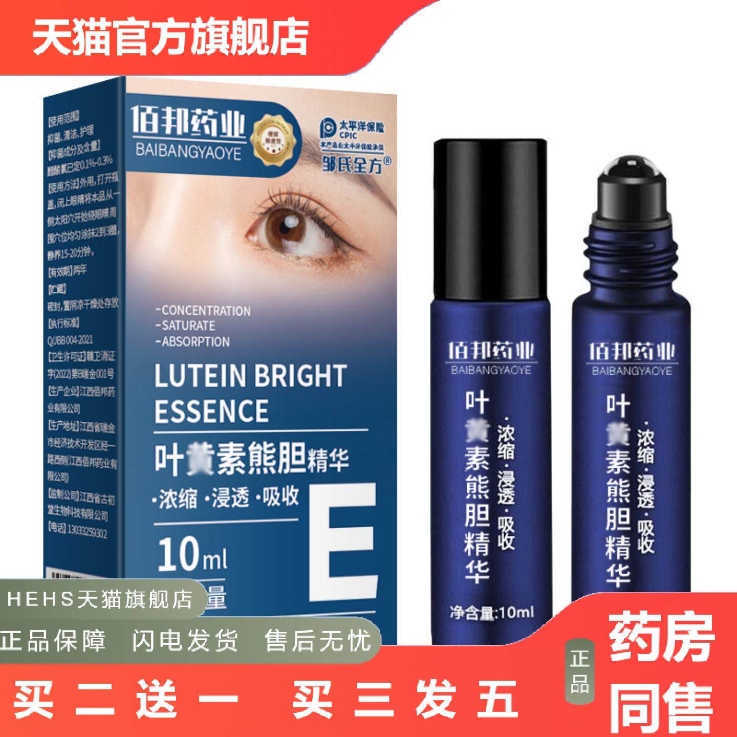 叶黄素熊胆精华液呵护眼周缓解眼睛疲劳视觉模糊干涩