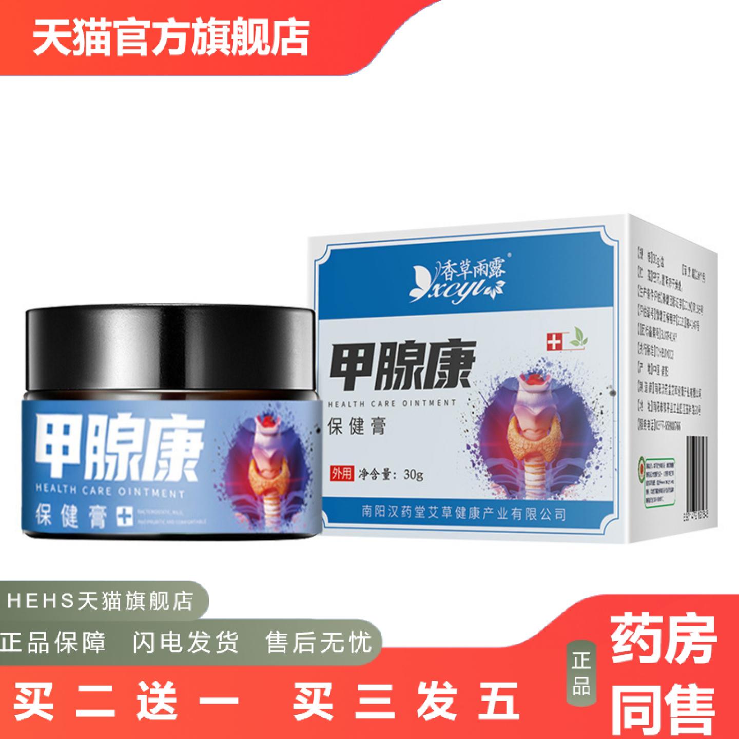 当天香草雨露甲腺康保健膏草本乳膏皮肤外用软膏