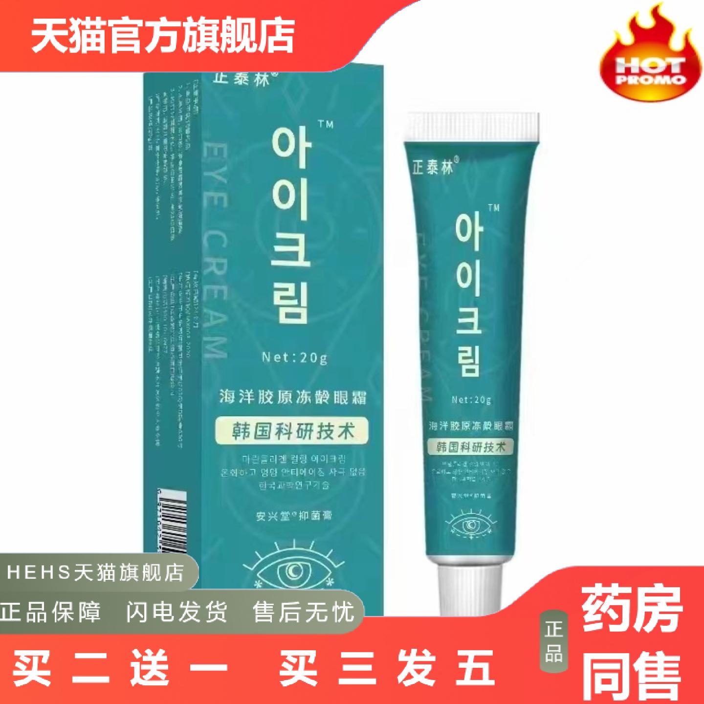 眼部护理眼霜乳膏提拉紧致黑眼圈滋润保湿眼膏