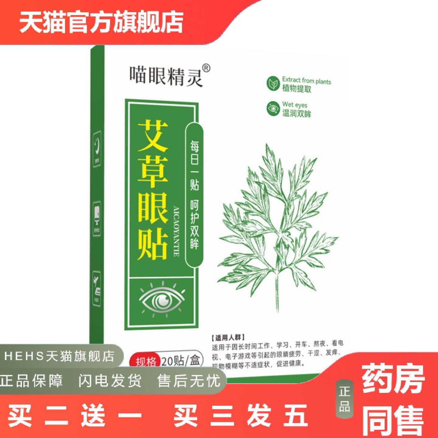 店长推荐喵眼精灵艾草眼贴学生成人一次性冷敷眼贴缓解的眼疲劳艾