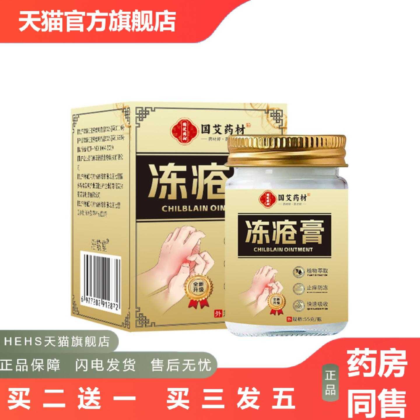 店长推荐浩敬堂冻疮膏手足修护保健膏手足开裂脚后跟干裂裂滋润