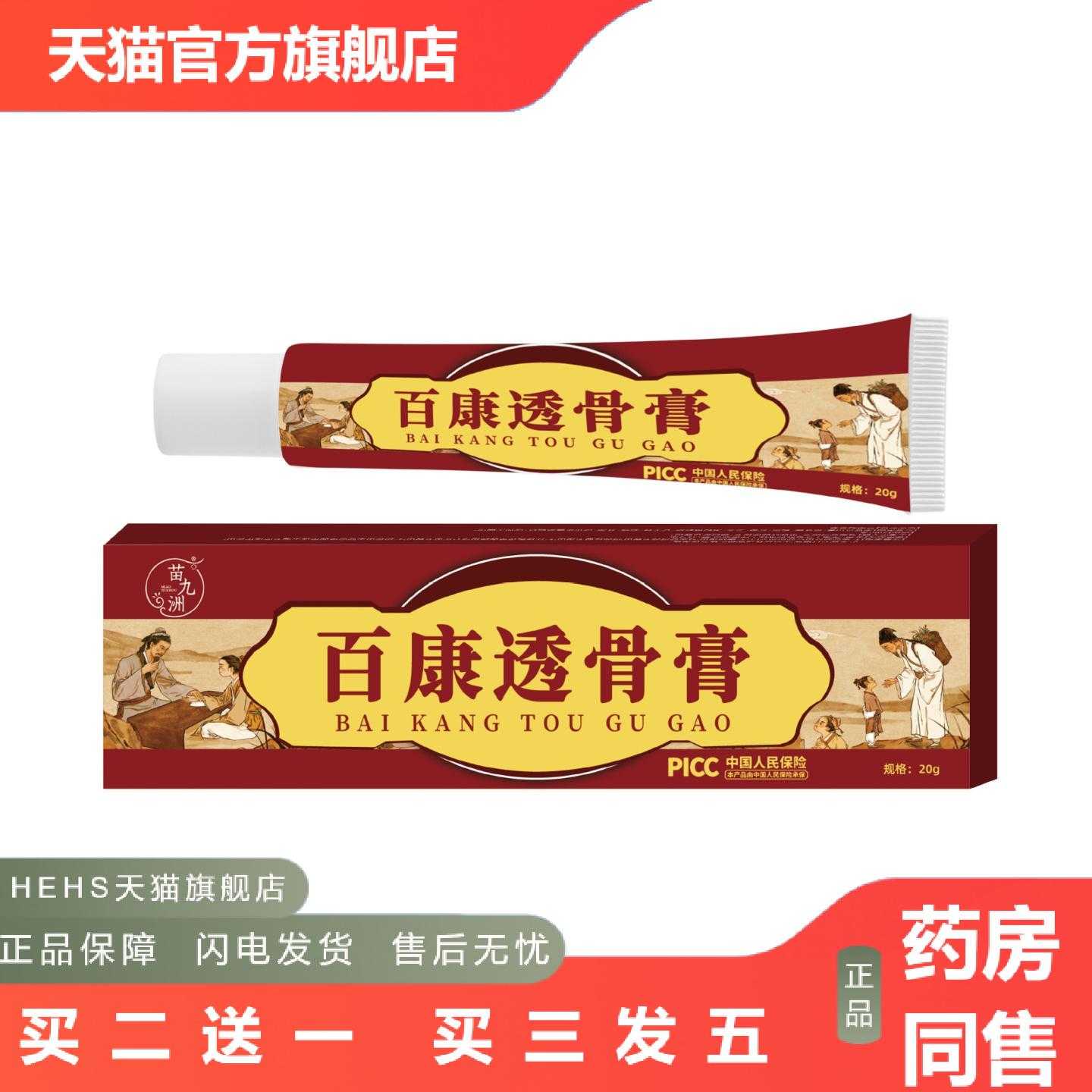 店长推荐苗九洲百康透骨膏关节保健膏颈椎肩周按摩乳膏涂抹关节热