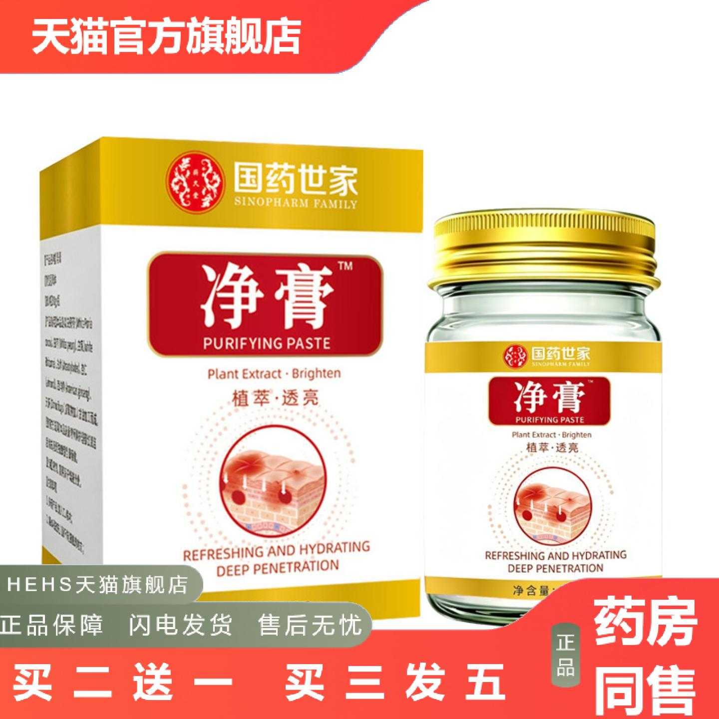店长推荐国世家净膏50g草本精华皮肤护理膏全身通用肌肤涂抹艾灸