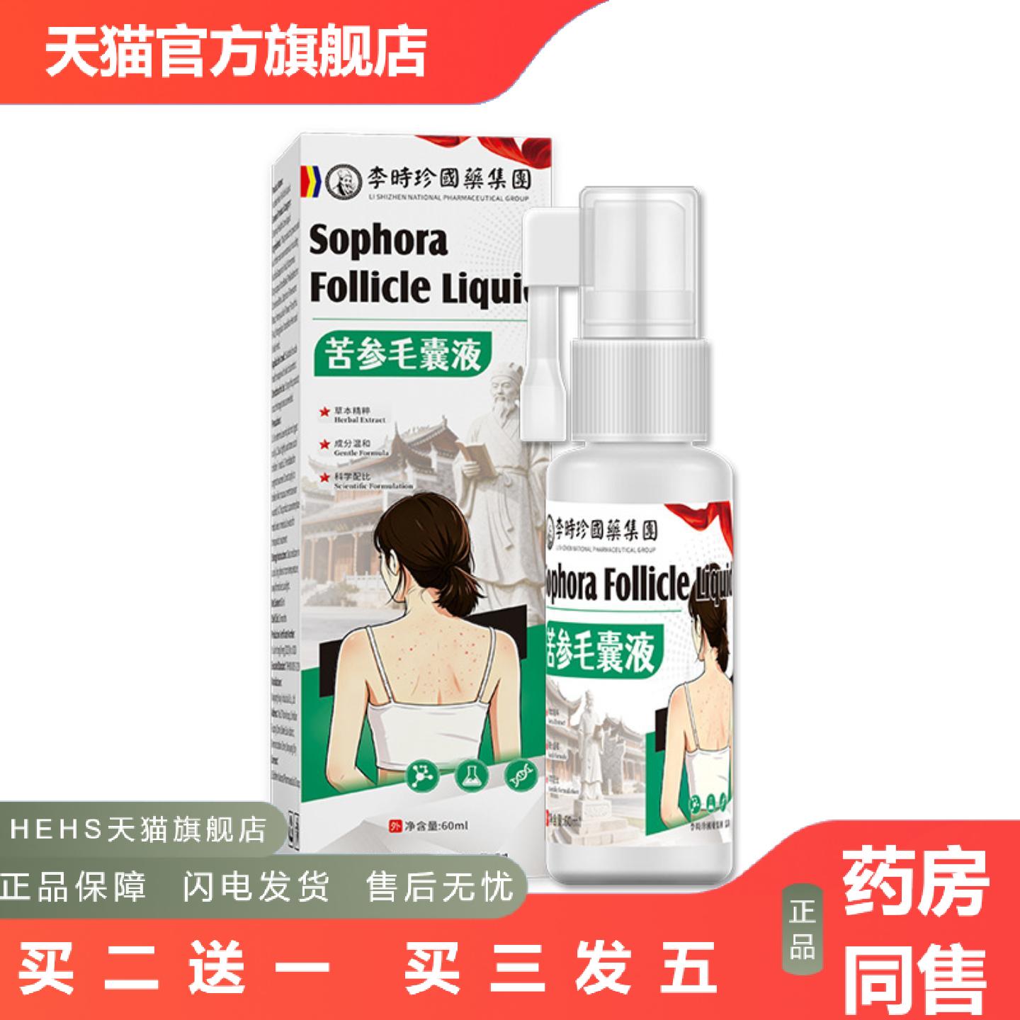 苦参毛囊液外用膏后背痘头皮疙瘩毛囊堵塞皮肤外用喷雾剂