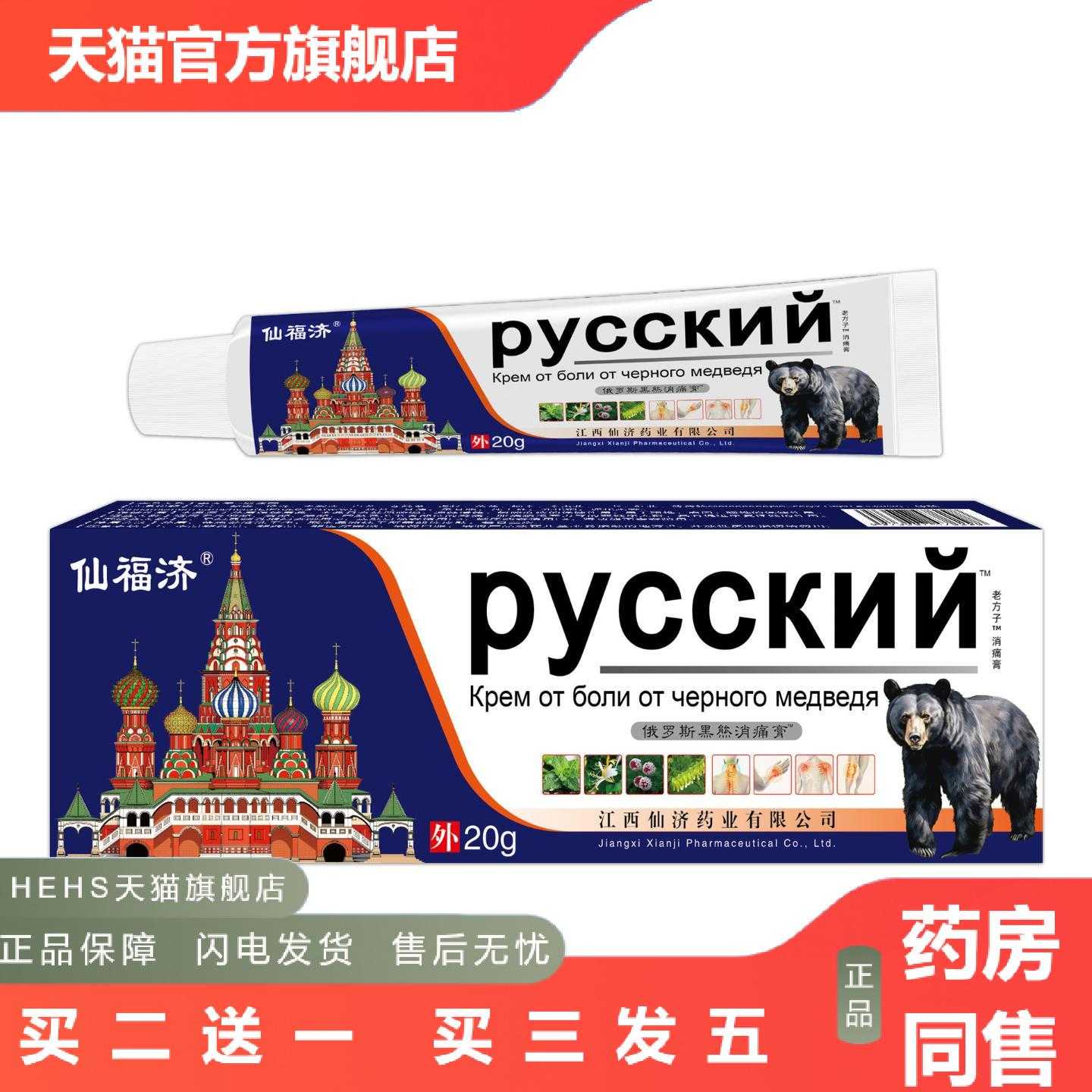 天猫正品仙福济俄罗斯黑熊消痛膏关节软膏经络膏按摩膏