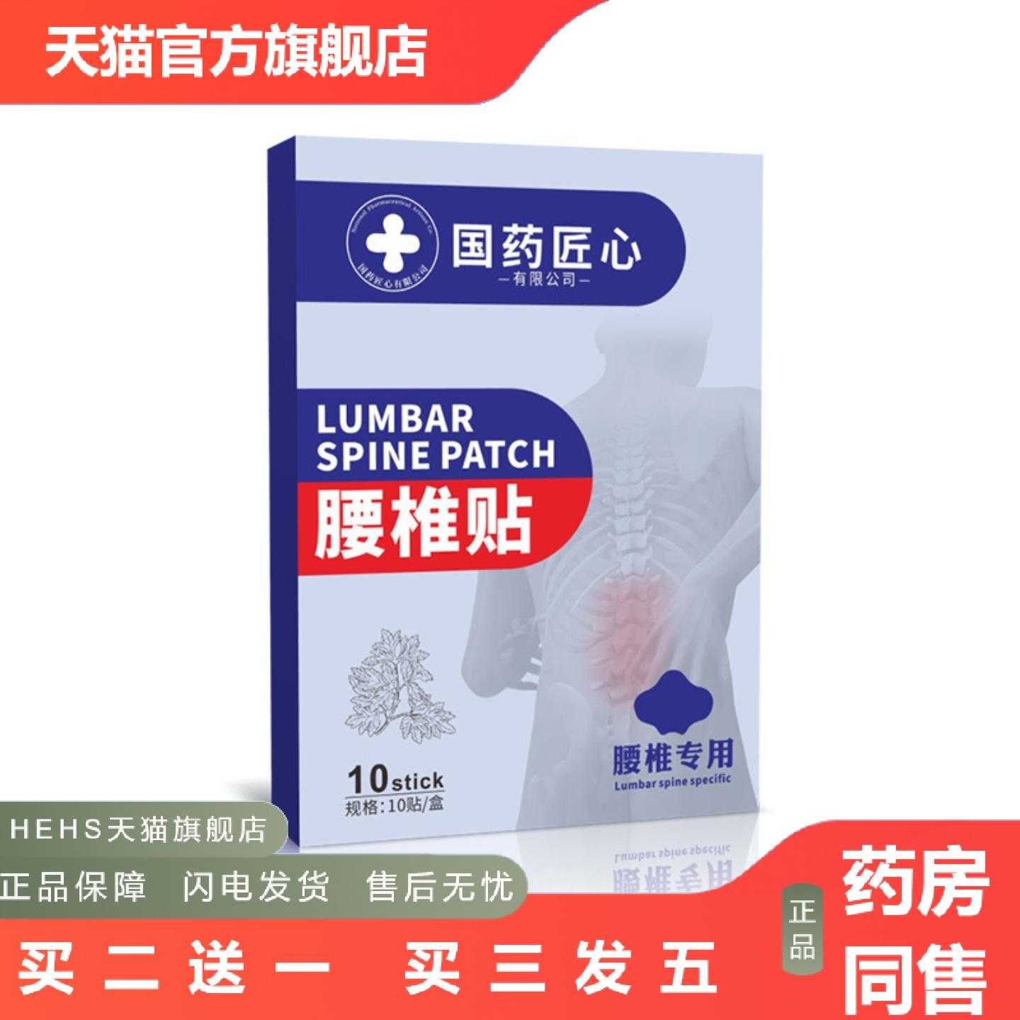 天猫正品国匠心腰椎贴腰酸腰痛缓解腰部酸痛草本贴