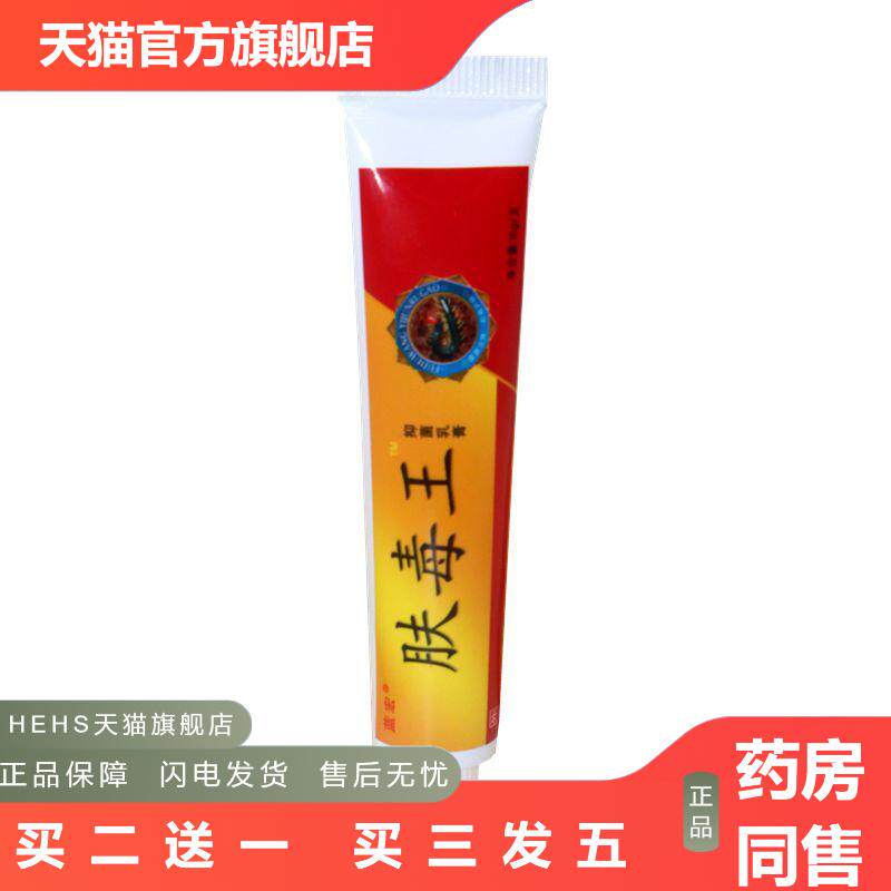 蓝宏肤毒王草本乳膏软膏肤毒王外用皮肤痒膏