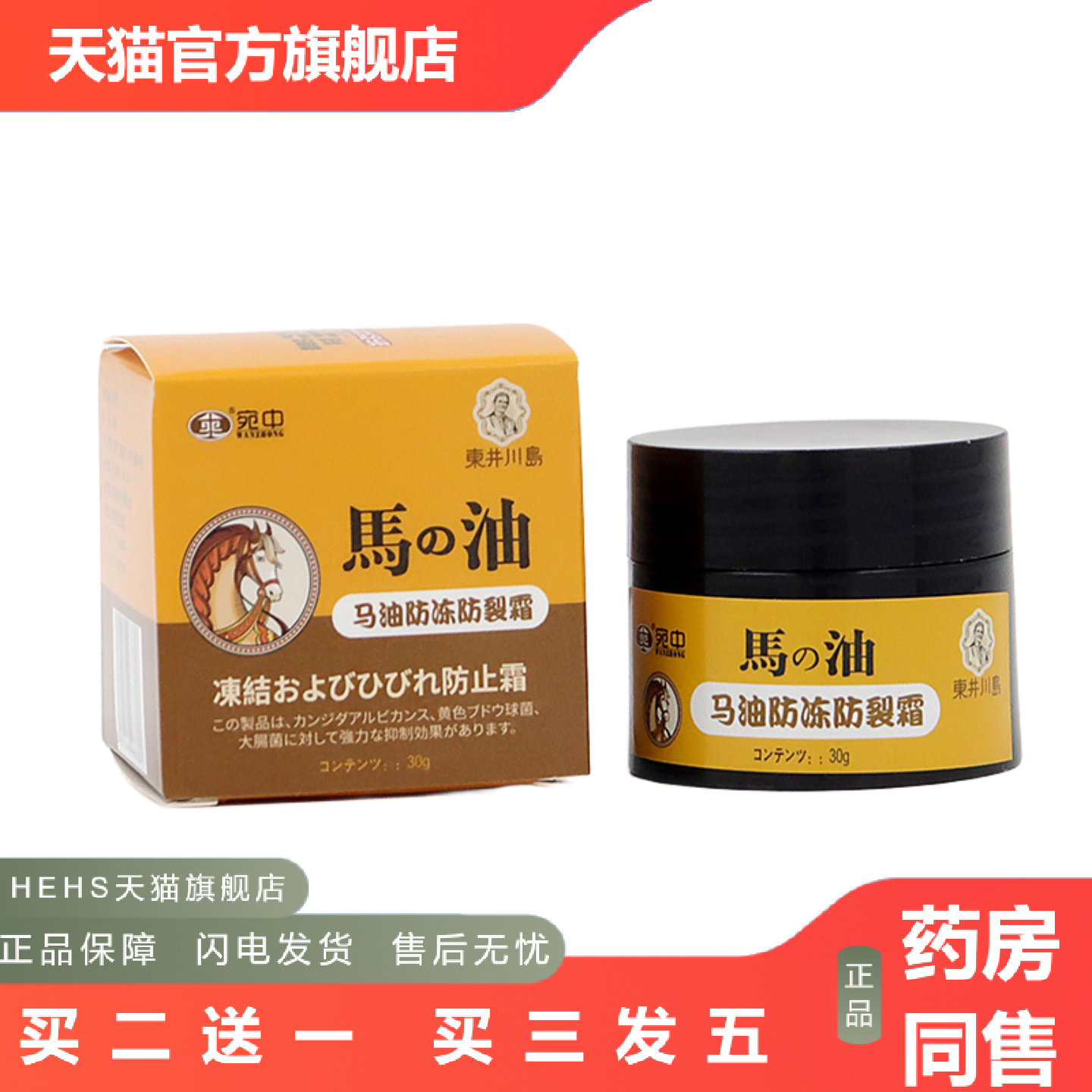 宛中马油冻裂修护霜肌肤滋润霜滋养护手霜L马油膏手脚干裂