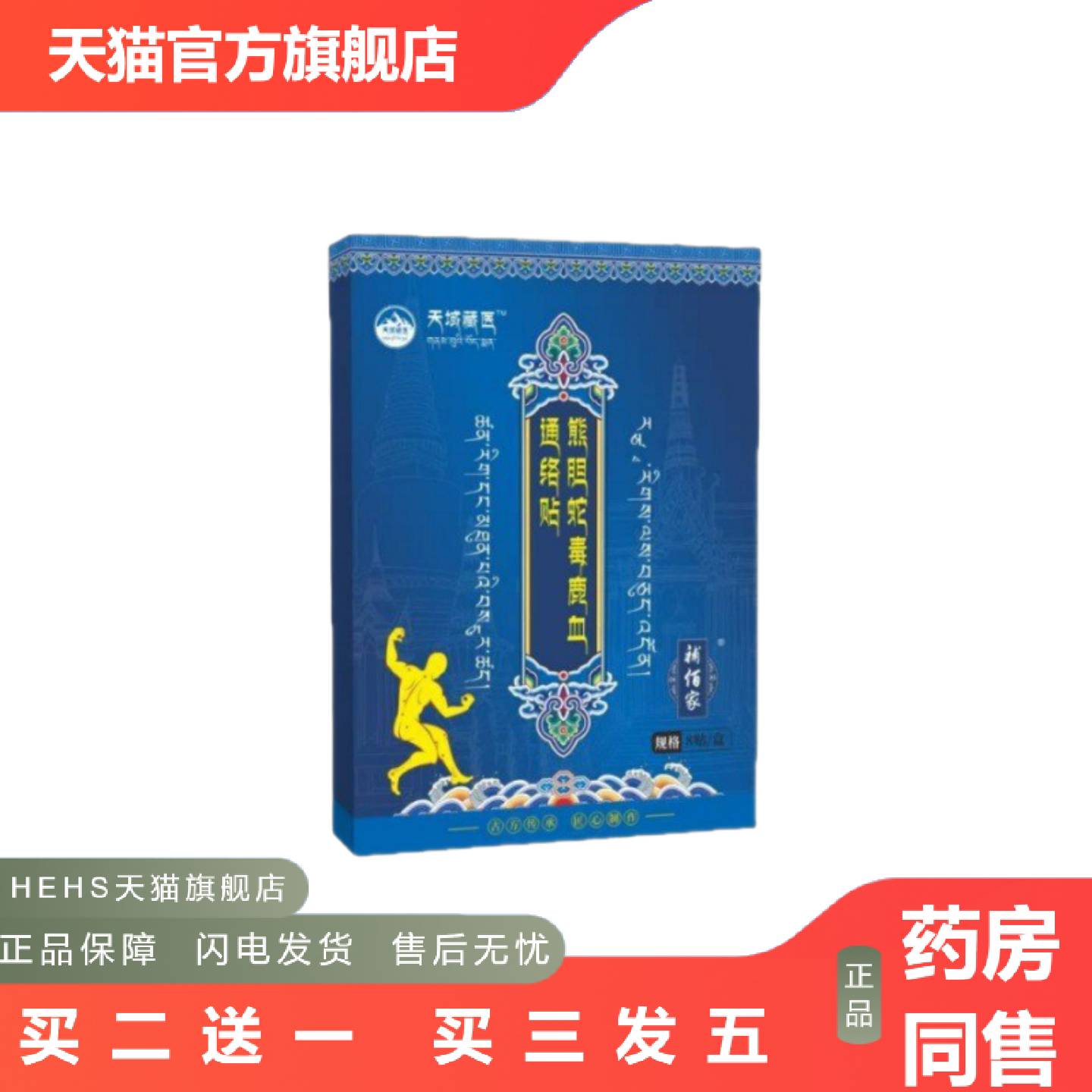 補佰家熊胆蛇毒鹿血通络贴8贴/盒家中常备可