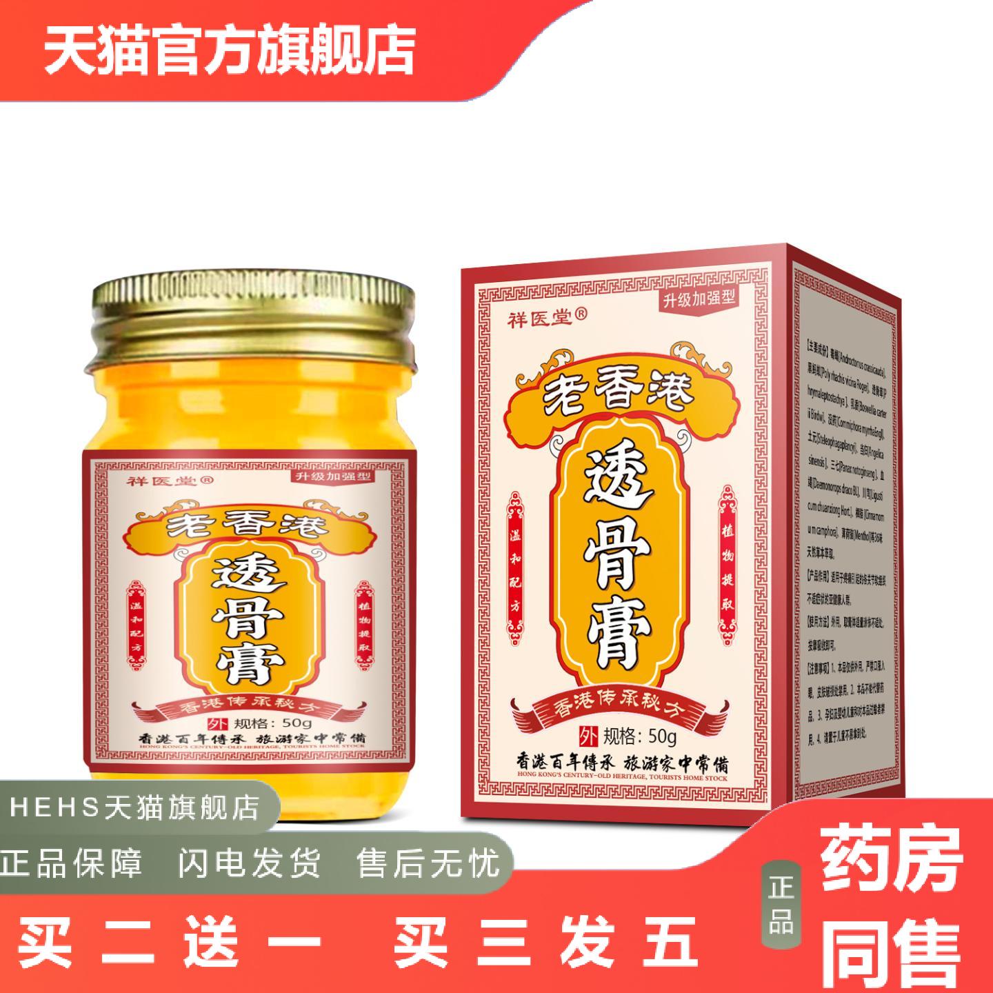 祥医堂老香港透骨膏大房颈肩腰椎关节热灸膏发热FX