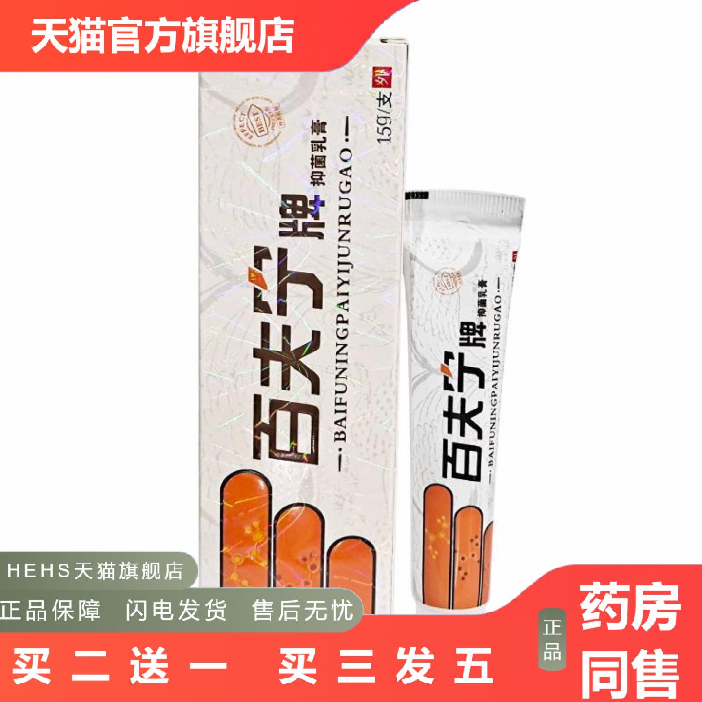 百秦诺百泰诺百肤宁皮肤抑菌乳膏百肤灵软膏正品
