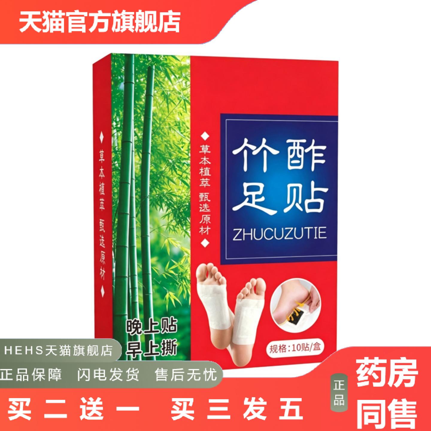 竹酢足贴脚底贴老北京艾草足贴艾灸贴舒眠足部护理贴