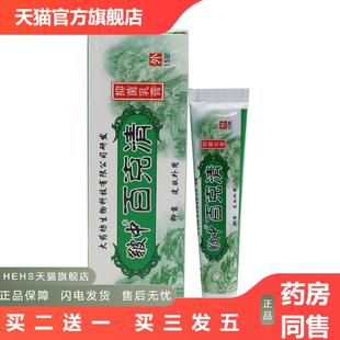 皲中百克清草本抑菌乳膏皮肤外用软膏乳膏15克/只