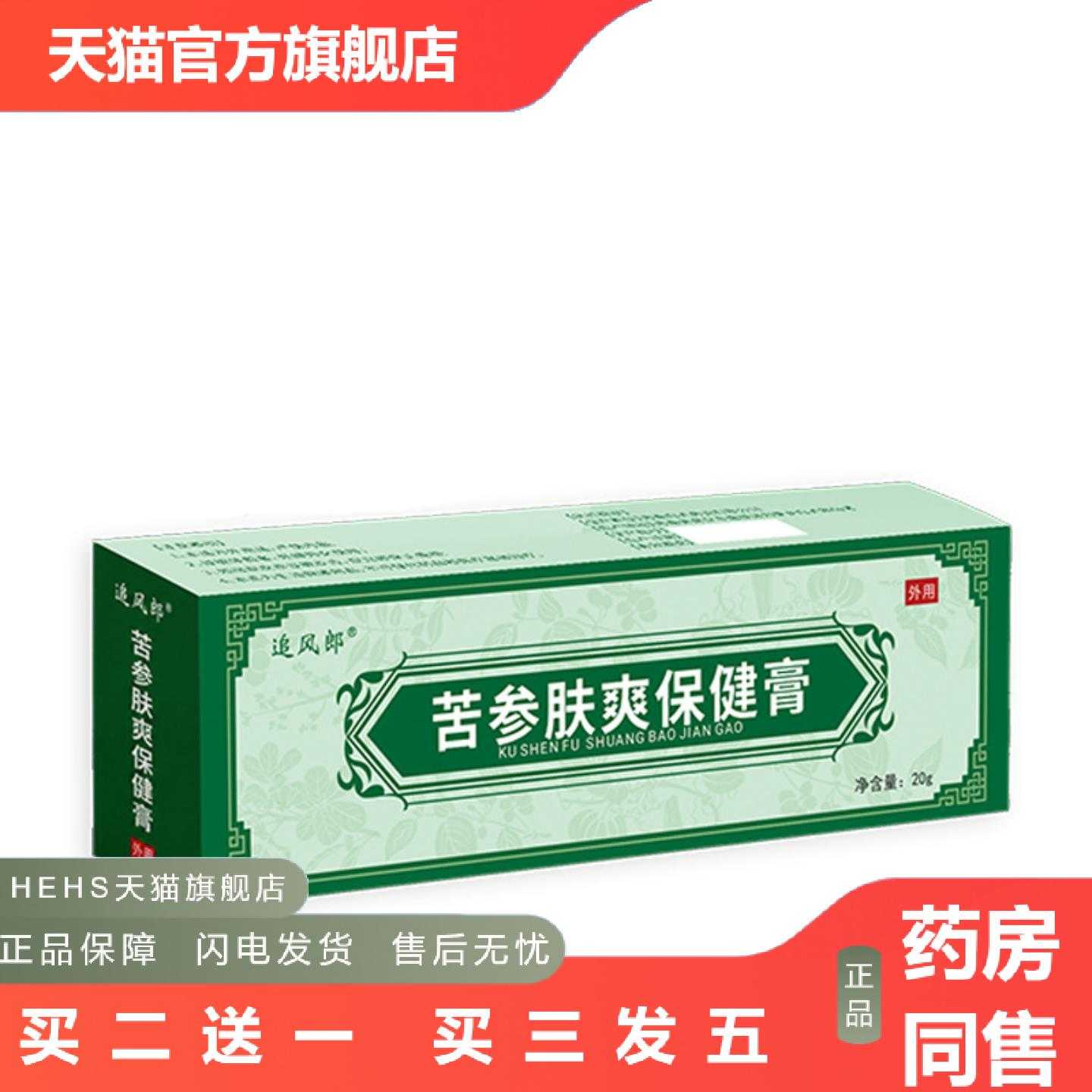 天猫正品百草皮痒保健膏皮肤成人儿童身体手足体股痒草本乳膏