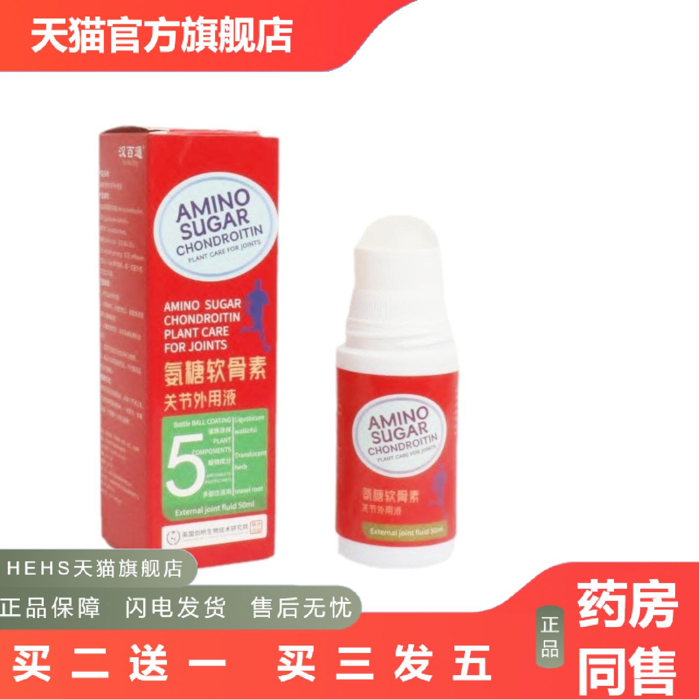 氨糖软骨素艾灸液全身按摩滚珠式活络液颈肩腰腿关节外用液透骨液