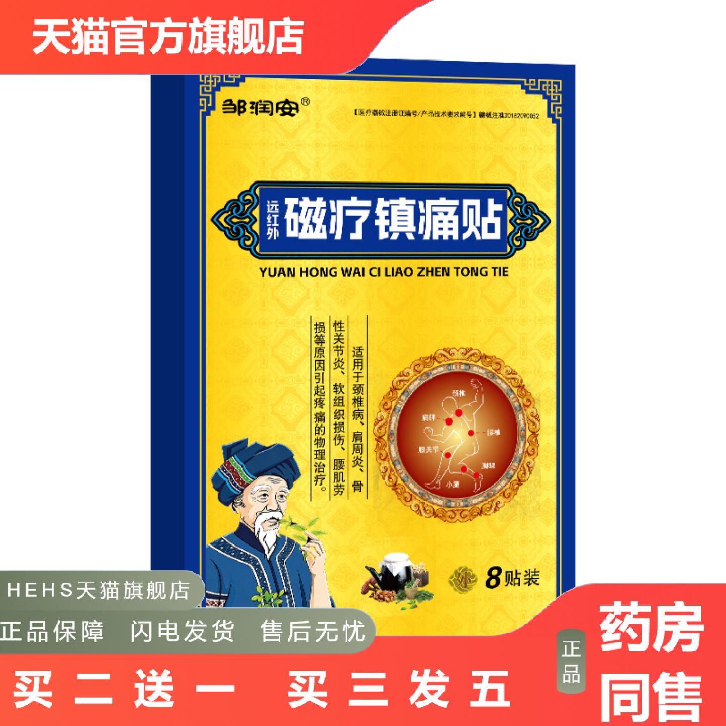 贵州苗膏贴镇痛颈肩腰腿关节四肢发热黑膏贴